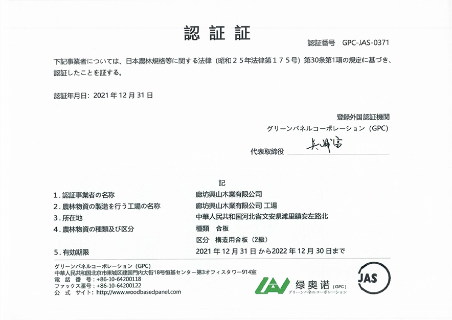 JAS SP認(rèn)證.jpg
